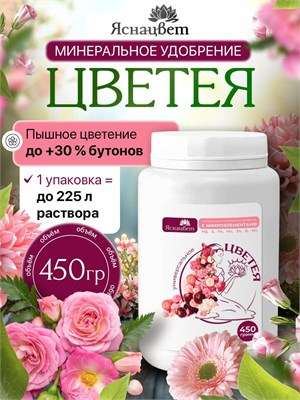 ЦВЕТЕЯ - водорастворимое удобрение с микроэлементами. 15